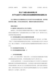 广安爱众为全资子公司爱众综合能源提供 5400 万元担保进展公告