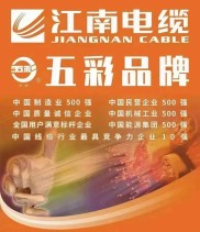 无锡江南电缆有限公司：出口多种电缆至近100个国家和地区？