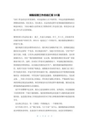 4贵金属销售工作总结