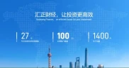 汇正财经炒股帮可靠吗？专业服务涵盖多领域助力投资