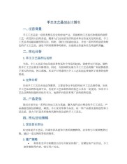 DIY创业指南：教你开手工坊快乐赚钱，3大成功秘诀揭秘