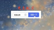 新手炒股怎么开户？掌握零失误技巧，一次成功手把手拆解