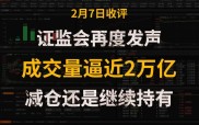 A股市场牛气冲天沪指连破多关，证监会曝光258家配资黑平台
