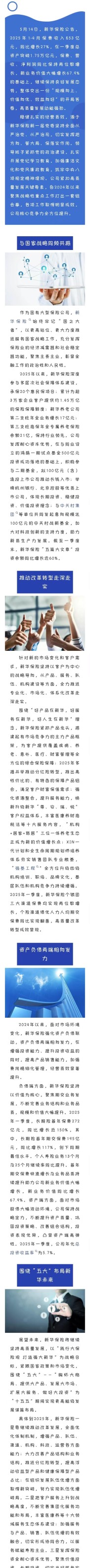 2024年前四月A股五大上市险企保费收入公布，新华保险现负增长
