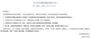 7月9日多多理财突发逾期公告！实控人或准备跑路？