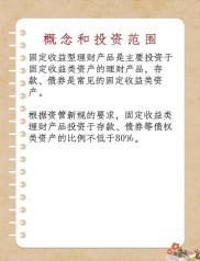 银行理财产品收益咋算？固定与非固定收益类影响因素解析