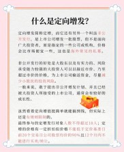 定向增发为何突然火爆？参与投资需防范哪些风险？