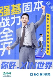 新华保险针对不同人群定制差异化保险保障方案，满足多样需求