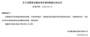 去年11月以来多家银行暂停贵金属业务新开户，啥情况？