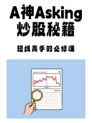 短线王App：集多种短线工具与干货，助炒股更轻松