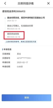 建设银行基金赎回操作步骤及到账时间详解，速来了解