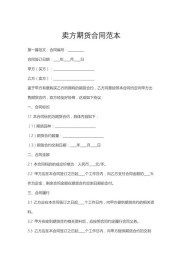 应乙方要求甲方向其借款用于期货买卖的详细协议内容