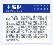 投资与理财月刊，多领域产品导购，满足各群体理财需求