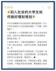 毕业季职场新人起步，民生银行分析师教你四步理财规划