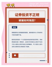揭秘股票直播间认购原始股骗局，被骗资金或能挽回