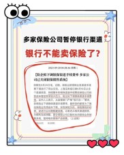 银行常引导客户买保险？背后原因竟然是这些