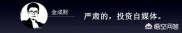 投资自媒体金成财：白银模拟交易不如外汇MT4账户，品种超齐全