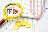 年前买基金或持基者郁闷！基金下跌原因你知道吗？