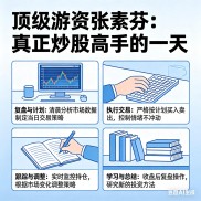 炒股高手一天干这4件事，散户照着做，从瞎忙变稳赚不亏