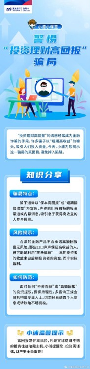 投资理财热情高涨，邯郸网警揭秘典型骗局，警惕血本无归