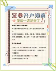 10月8日起证券统一账户将正式对外服务，主要内容包括三个一套？