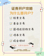 股票开户如何选券商？关注评级及手续费等关键要点