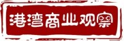港湾商业观察：闪送纳斯达克上市，同城即配竞争激烈