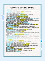 关注万题库银行从业考试微信：2017 年银行从业个人理财第五章考点解读
