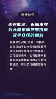 A股无股不质押现象愈演愈烈，404家上市公司控股股东股票质押触及平仓线