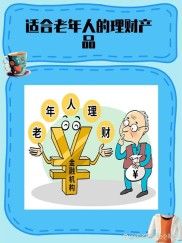 中老年人理财常踩坑？定期变保险、本金缩水咋回事？