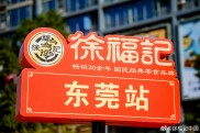 2025年3月3日！雀巢全资控股徐福记，合作再深化