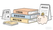 从3本理财书学核心思维，普通人也能改变财富命运