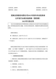 截至2025年9月10日收盘，招商公路(001965)交易信息及公司公告汇总