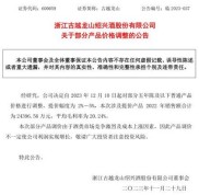 古越龙山部分五年陈及以下普通产品提价2%－5%，东安动力有何情况？