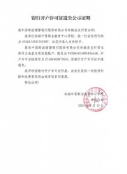 银行开户许可证取消办理，投标需此证该咋出具证明文件？