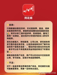 炒股软件哪家强？新浪财经、同花顺优势大不同