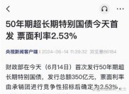 如何开户 财政部拟发行2026年记账式贴息（五期）国债