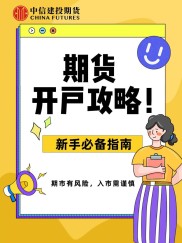 期货开户超简单，两种方式任你选，这些要点要知道