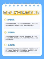 定向增发是什么？上市公司为何要定增新股及有哪些特征？
