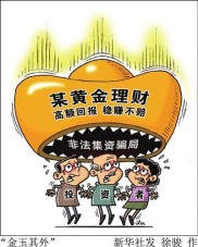 揭秘黄金理财非法集资骗局！涉案超36亿，3824名投资者中招