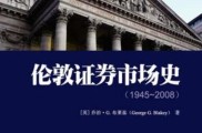 英国股票市场历史与发展：从16世纪海外贸易公司到伦敦证券交易所