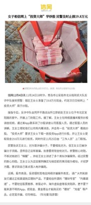 黑龙江鸡西警方破网络理财诈骗案，受害人王女士是如何被骗的？