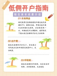 新手炒股别盲目，先搞清开户要点及隐藏费用，避开投资陷阱