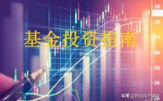 股市大神都推荐！普通人买指数基金，省心又省力？