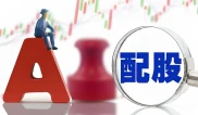 利多星科普资本市场配股知识：定义、目的全解析