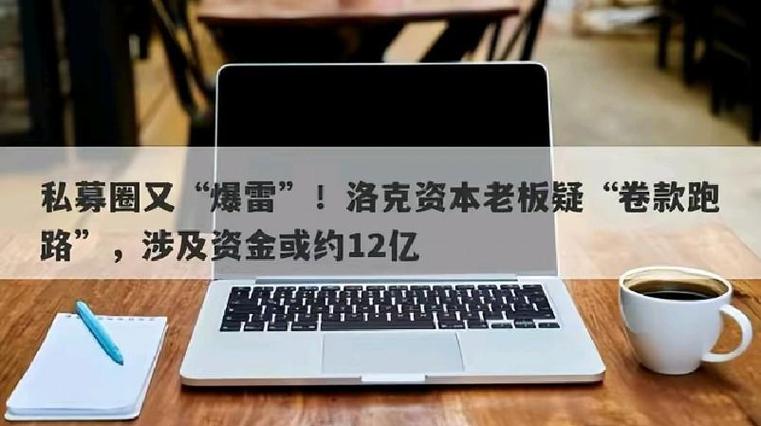 恒生HOMS系统配资叫停_90后配资公司老板卷款3亿嚣张跑路_期货配资公司被诉