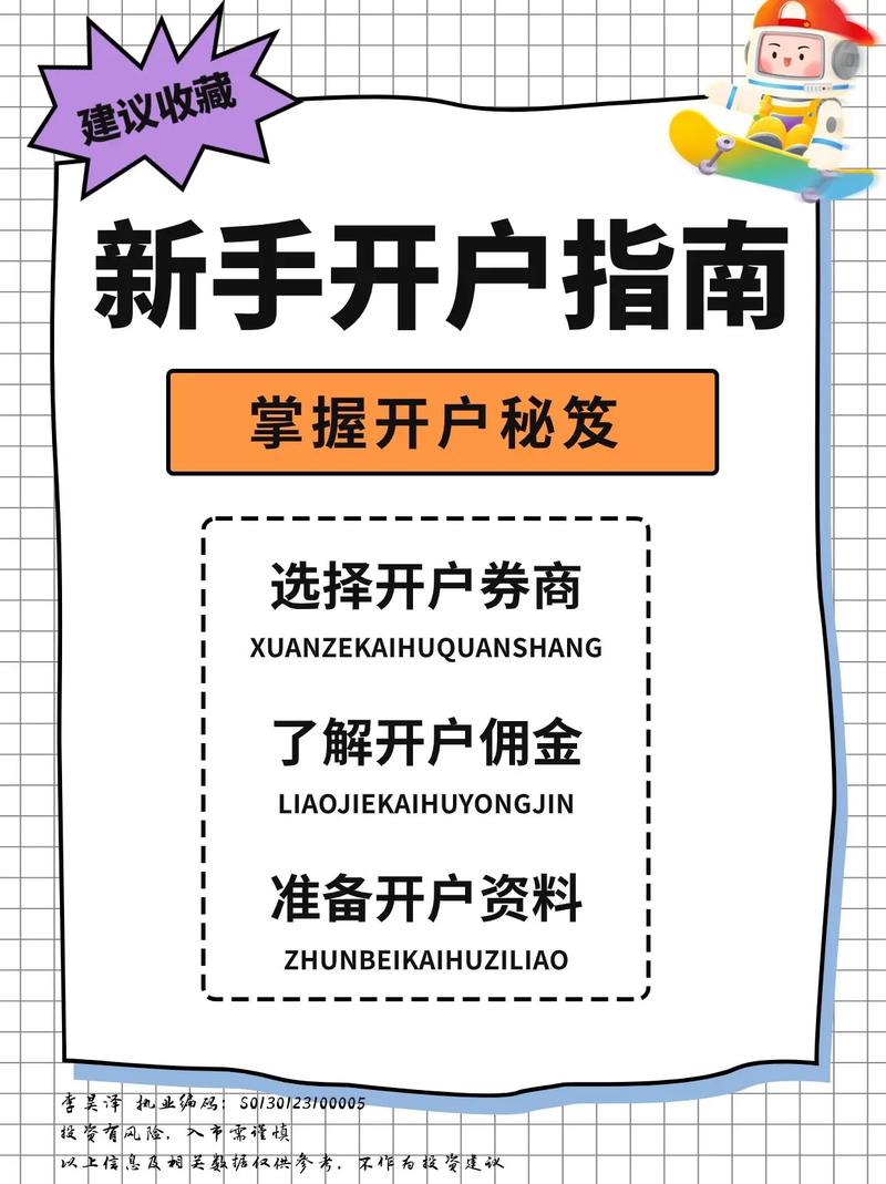 网上炒股开户步骤_证券开户网站_证券公司开户流程
