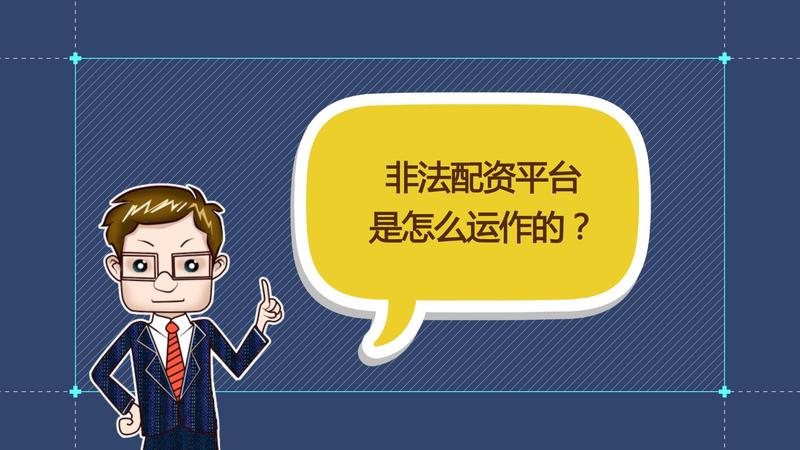 场外配资骗局揭秘_长红配资平台跑路_配资靠谱吗