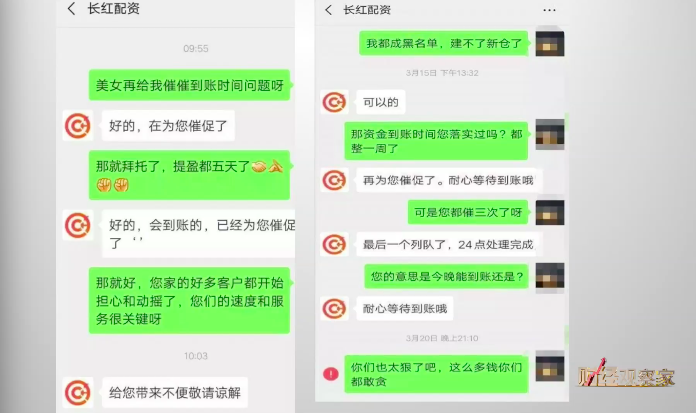 长红配资平台跑路_配资靠谱吗_场外配资骗局揭秘
