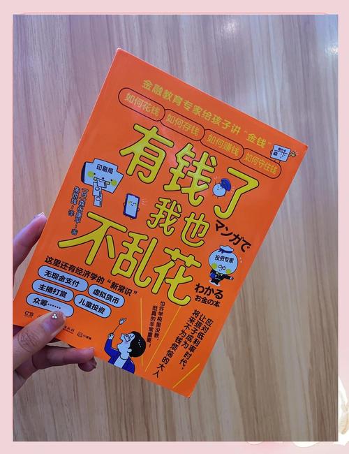 认识钱的重要性_少儿财商教育_财商教育:我的孩子会理财